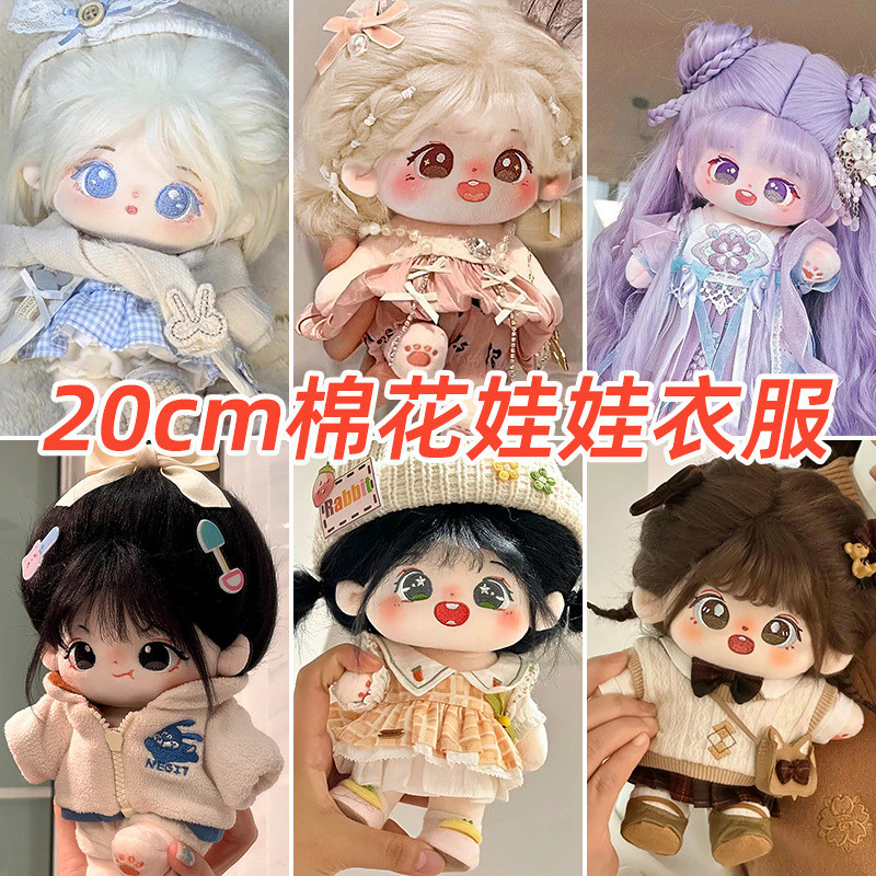 四季衣服20厘米棉花娃娃衣服套装/20ซม. ชุดตุ๊กตาผ้าฝ้าย
