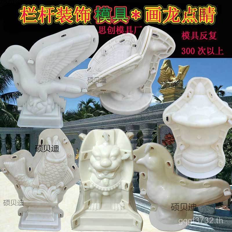 MN1F แม่พิมพ์ตกแต่ง Pavilion โครงสร้างปลาคอลัมน์โรมัน Railing ซีเมนต์มุมคอลัมน์ Guardrail ยุโรปลูก P