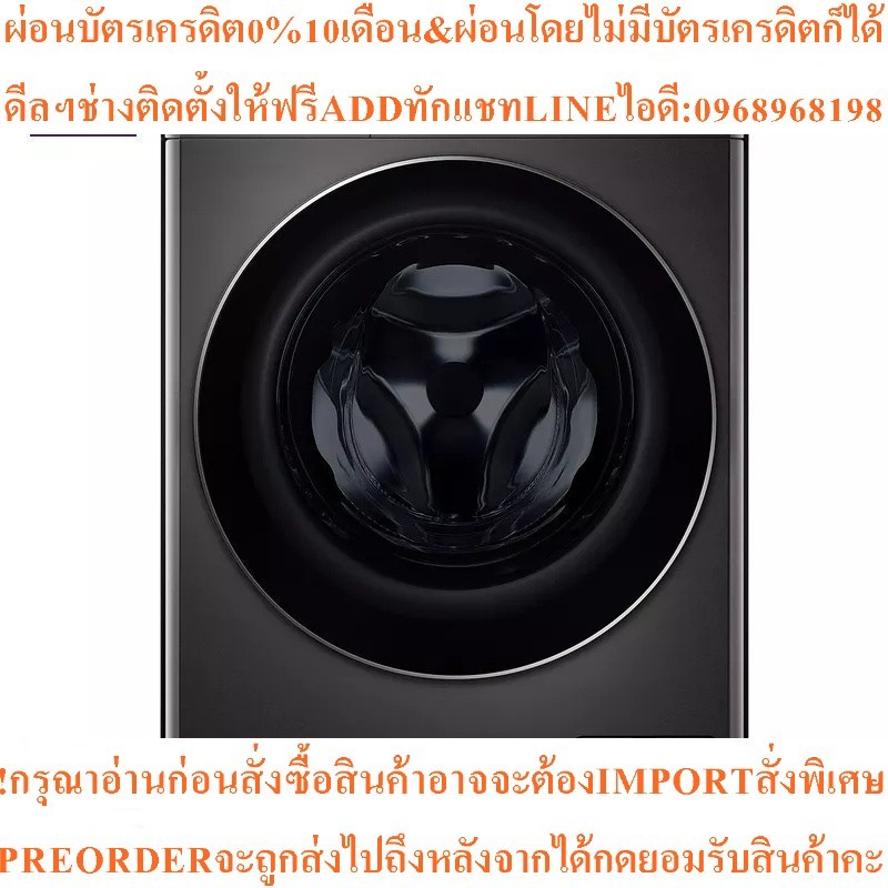 LGเครื่องซักผ้าฝาหน้า12KGรุ่นFV1412S2B.ABLPETHสินค้าใหม่ๆต้องสั่งเบิกจากศูนย์แท้ๆ100%PREORDERฟรีSOUN