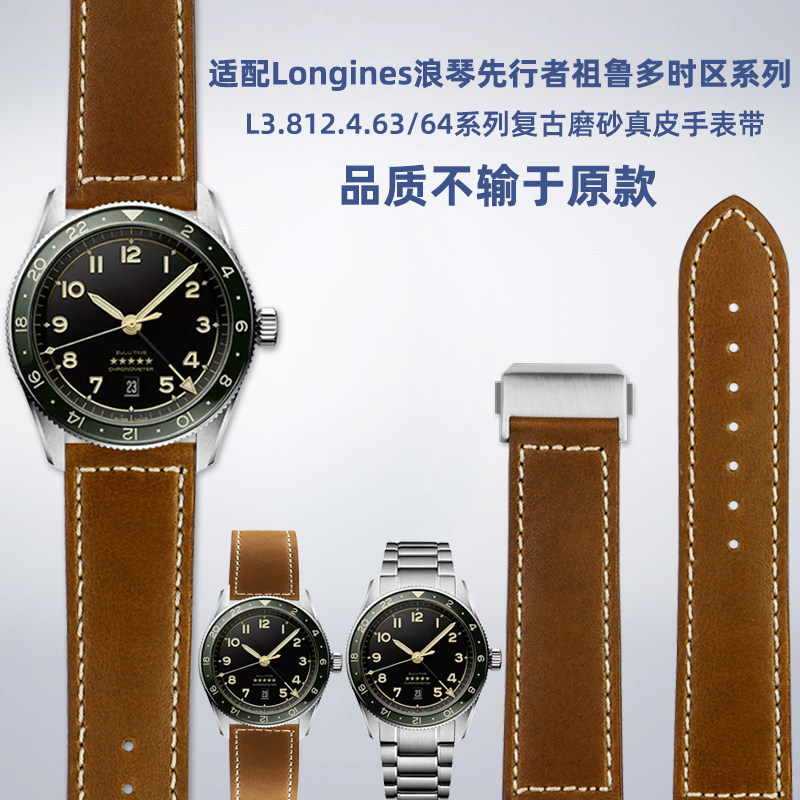 ปรับให้เข้ากับ Longines Longines นาฬิกา Pioneer Zuluduo Time Zone L3.812 Series สายนาฬิกาหนังแท้ชาย 