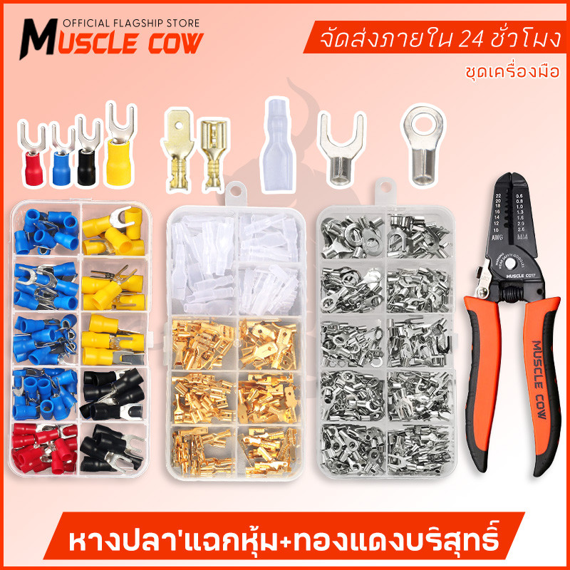 MUSCLE COW ขั้วต่อสายแบบอัดเย็น   สำหรับการต่อสายดิน U/Yขั้วต่อสายไฟแบบ ขั้วต่อสปริงขนาด 2.8/4.8/6.3 มม. หางปลากลมหุ้ม