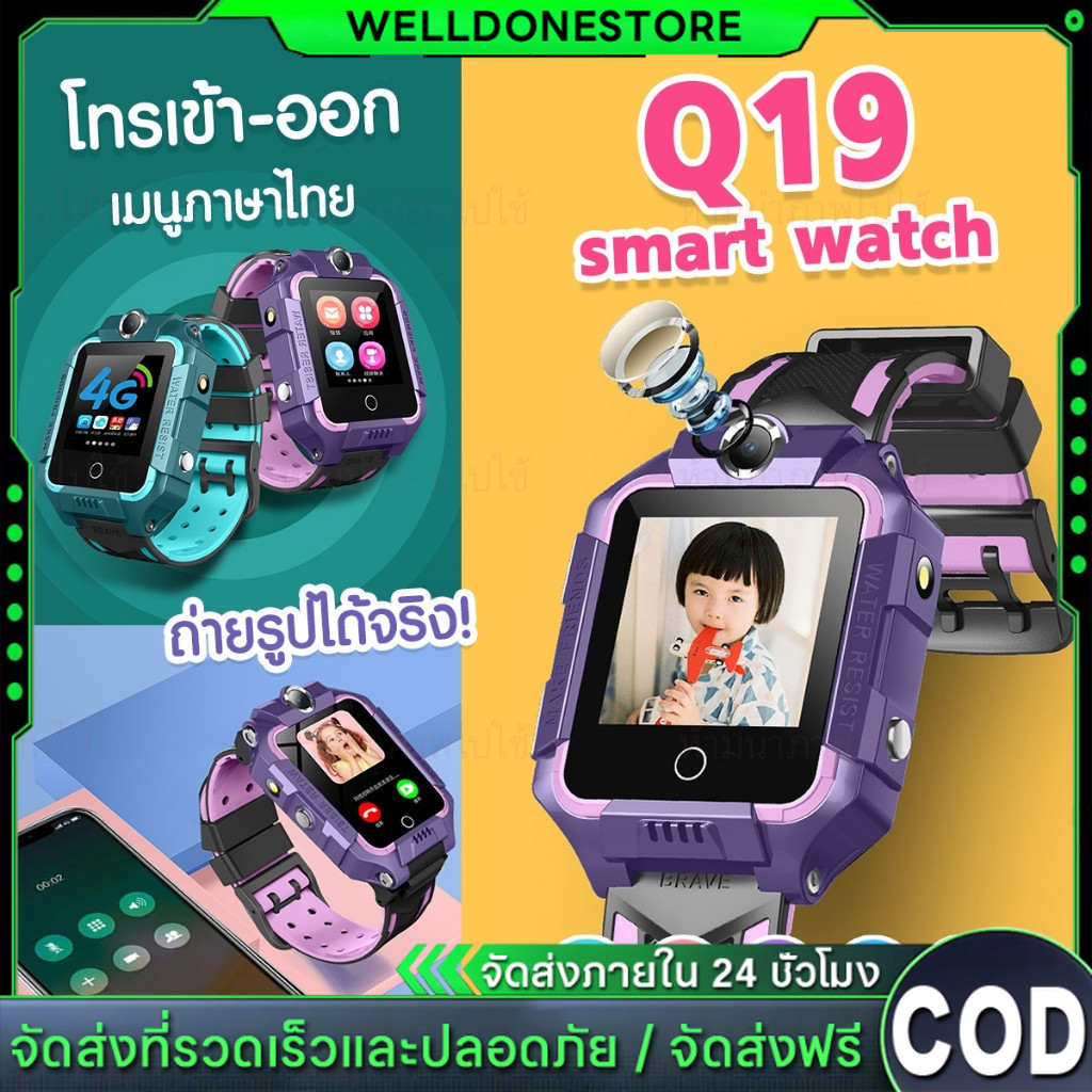 พร้อมส่ง นาฬิกา นาฬิกาเด็ก รุ่น Q12/Q19/Q20/Q88S เมนูไทย ใส่ซิมโทรได้ ถ่ายรูป ติดตามตำแหน่งGPS Smart
