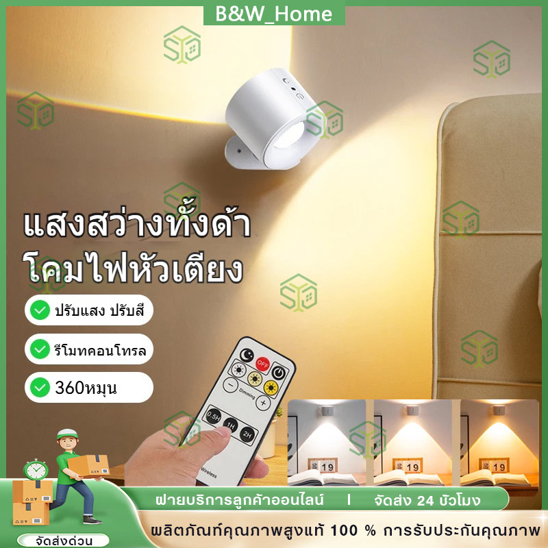 โคมไฟติดผนัง LED โคมไฟหัวเตียงแม่เหล็ก ติดตั้งฟรี อุณหภูมิสามสี หมุนได้ 360 องศา ไฟกลางคืนไร้สายแบบพกพา อุณหภูมิสามสี