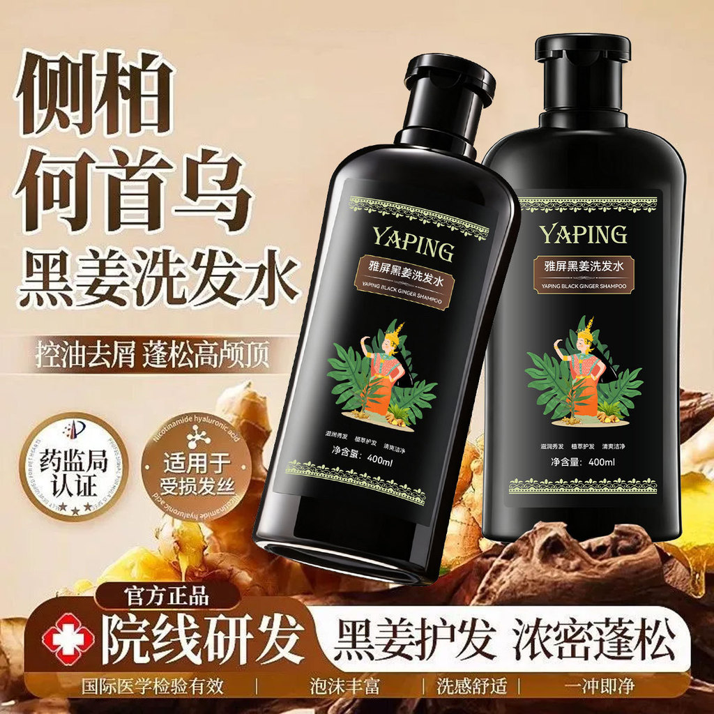 Yaping Black Ginger Shampoo Nourishing Plumping Fluffy Soft Show Ginger Shampoo Leave Shampoo 26.1.5