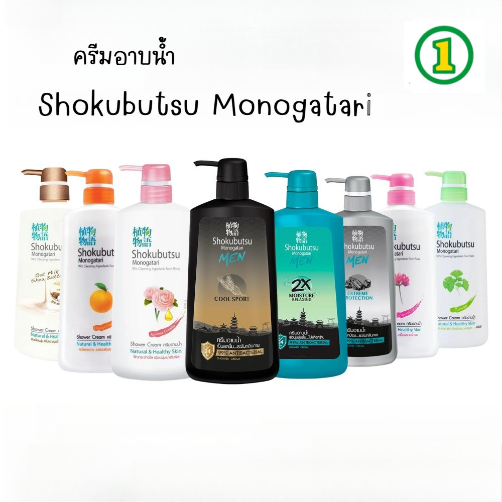 Shokubutsu  โชกุบุสซึ ครีมอาบน้ำ 400-500 มล. สูตรอ่อนโยน ผิวนุ่ม กลิ่นหอมฟุ้ง ลดกลิ่นกาย ชุ่มชื้นยาวนาน