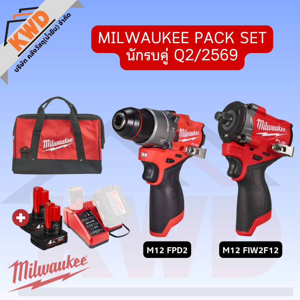 MILWAUKEE PACK SET M12 นักรบคู่ Q2/2569 FPD2+FIW2F12