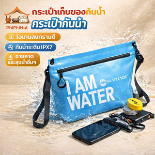 💦เทศกาลสาดน้ำ💦กระเป๋าเก็บของกันน้ำ กระเป๋ากันน้ำ กระเป๋าอเนก…