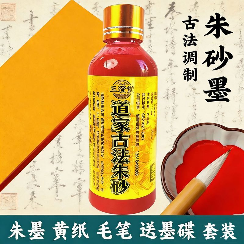 Cinnabar Liquid Pure Natural Raw Ore Cinnabar Tao Chang Pro-Adjusting Ink 4.2
