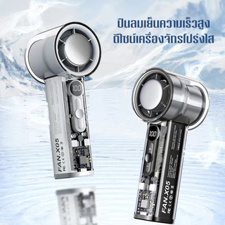 พัดลมพกพาขนาดเล็ก ปรับความเร็วลมได้ 100 ระดับ พัดลมพกพา พัดลมเทอร์โบแรงที่สุด ลมแรง เย็นเร็ว หน้าจอ LED