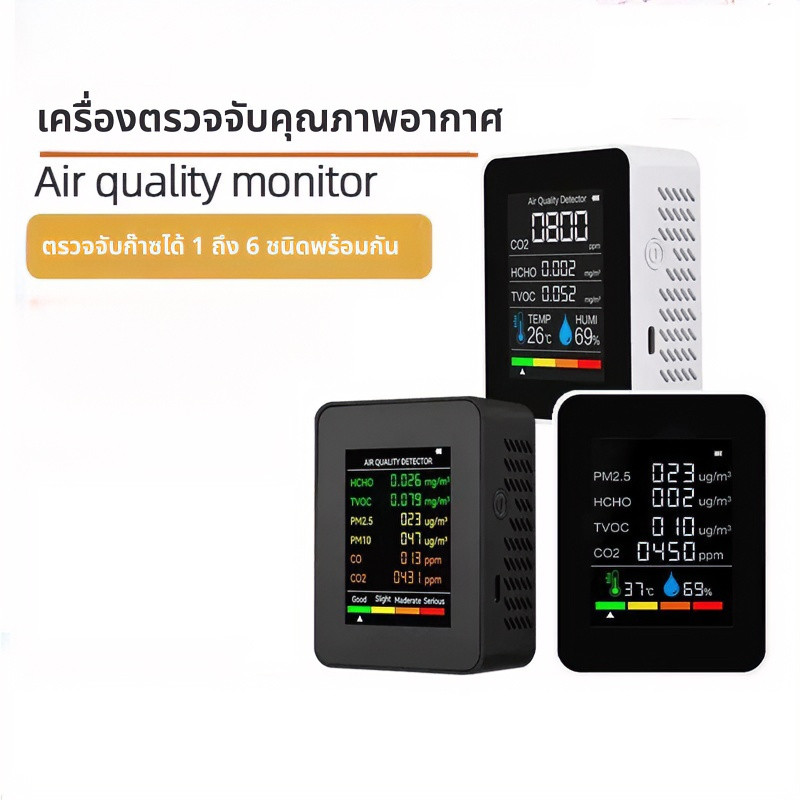 เครื่องวัดฝุ่น pm2.5 6 in 1 เครื่องวัด co2 pm2 5 detector วัด pm 2.5 วัดฝุ่น pm2.5 เครื่องวัด pm วัด