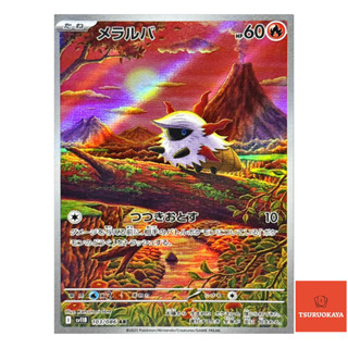 การ์ดโปเกมอน Larvesta  AR 103/086 SV11B Black Bolt Japanese …