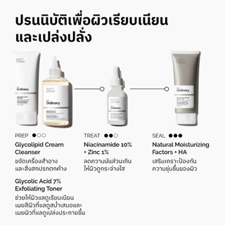 The Ordinary Glycolic Acid 7% Exfoliating Toner 240mL | โทนเนอร์ AHA ผลัดเซลล์ผิว กระจ่างใส สีผิวสม่ำเสมอ