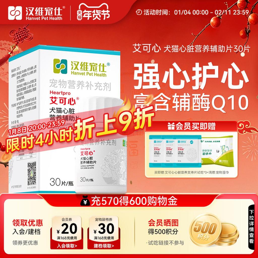 Hanwei Pets Aike Heart Coenzyme Q10 Cat Dog Taurine Strong Protect Heart Pet Nutritional อาหารเสริม2