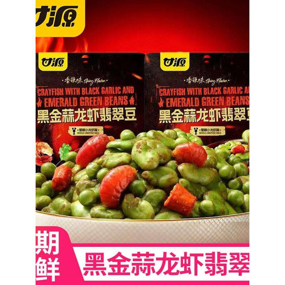 2026 สไตล์ใหม่ Ganyuan กระเทียมสีทองสีดํากุ้งก้ามกรามถั่วหยกถั่วลันเตา ถั่วปากอ้าสีเขียว บรรจุถุง ผัดสินค้าสบายๆบรรเทาตะกละของว่าง20260403