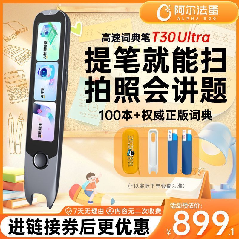 Zhijiang City Tangguang Technology Co., Ltd. [SF Fast Shipping] Alpha Egg T30Pro Dictionary Reading 
