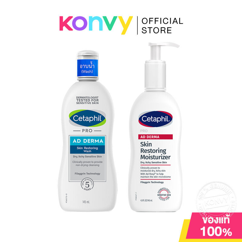 CETAPHIL Pro AD Derma Moisturizer ผลิตภัณฑ์บำรุงผิวกาย สำหรับผู้มีผิวแห้ง (145ml.)