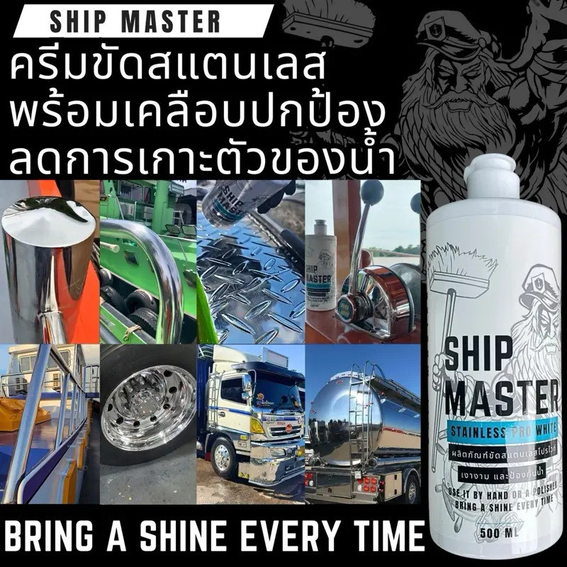 Chip Master Pro White ครีมขัดสแตนเลส เงา