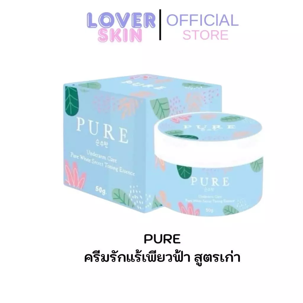 PURE สูตรเก่า รักแร้เพียว Pure under arm เลขลอต ว/ด/ป ผลิต ล่าสุด