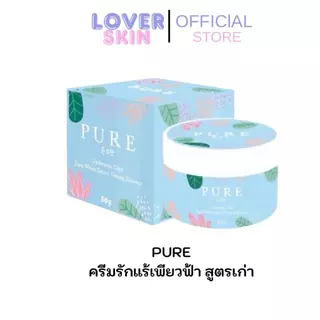 PURE สูตรเก่า รักแร้เพียว Pure under arm เลขลอต ว/ด/ป ผลิต ล่าสุด