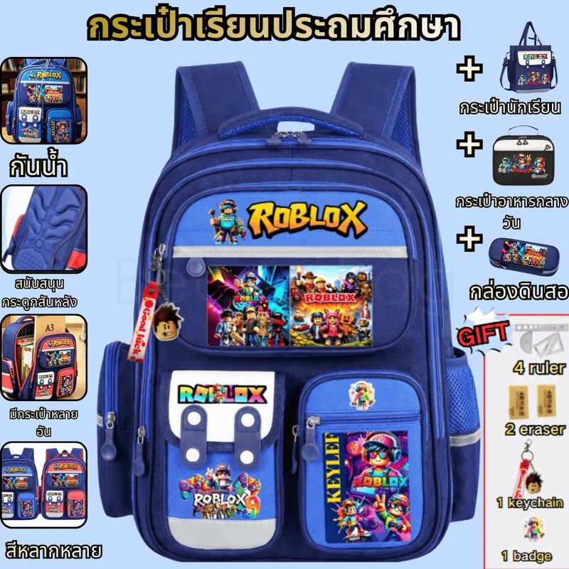 Roblox กระเป๋านักเรียนชั้นประถมศึกษากระเป๋าเด็กกระเป๋า​เป้ประถมเด็กชายstationaryกันน้ำสนับสันหลังความจุมาก schoolbag