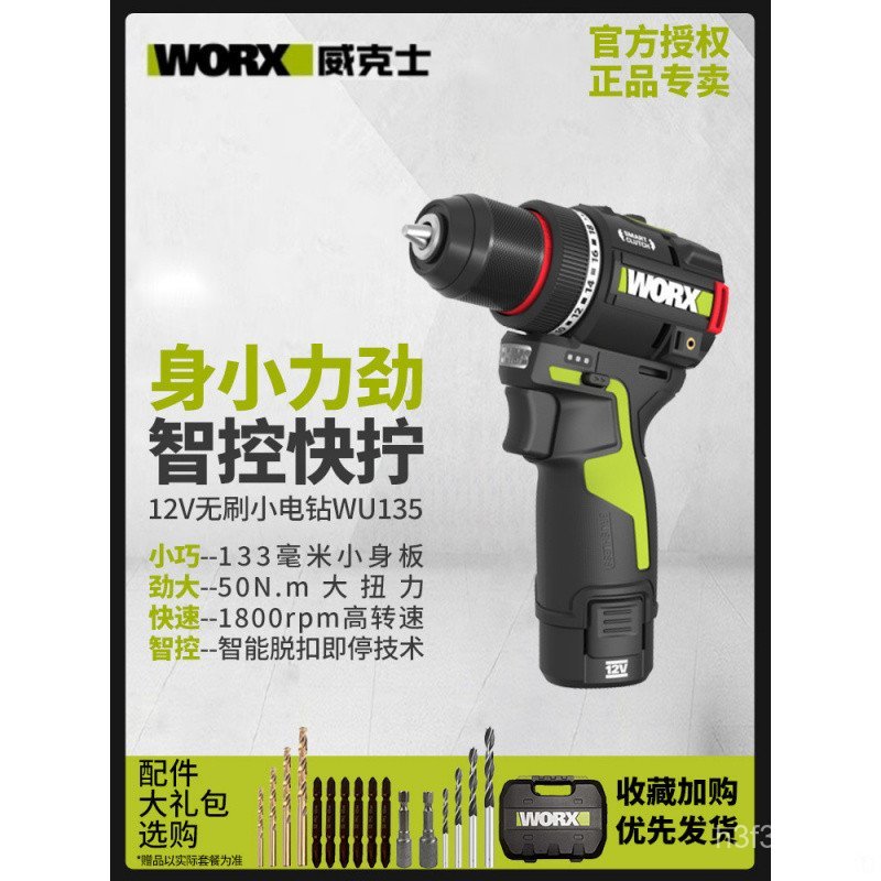 WORX WORX สว่านมือ wu135 Brushless ลิเธียมไฟฟ้าเจาะมือเครื่องมือมัลติฟังก์ชั่ในครัวเรือนขนาดเล็กชาร์