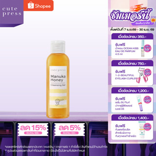CUTE PRESS MANUKA HONEY CLEANSING GEL 160 ml เจลล้างหน้า ผิว…