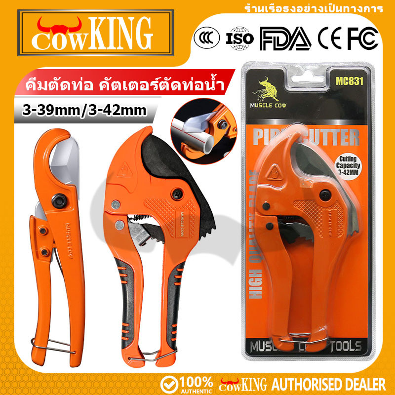 COW KING กรรไกรตัดท่อ pvc คัตเตอร์ตัดท่อน้ำ คัตเตอร์ตัดท่อ PVC คัตเตอร์คัตเตอร์ ตัดได้ PVC ใบมีดสแตนเลส 3-39/3-42mm