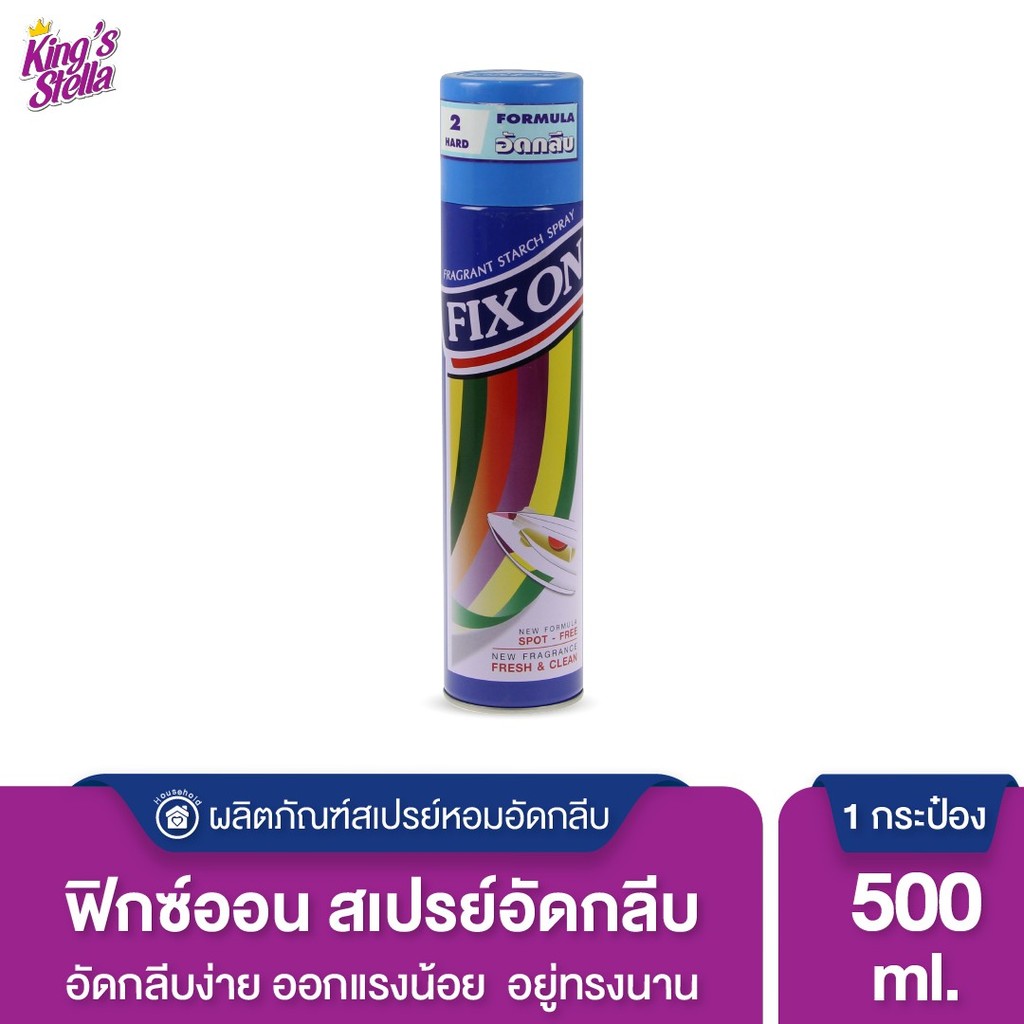 King's Stella Fix On Super Easy Starch น้ำยารีดผ้าอัดกลีบ ช่วยให้ผ้าเรียบ อยู่ทรงสวย รีดง่าย 500 ml