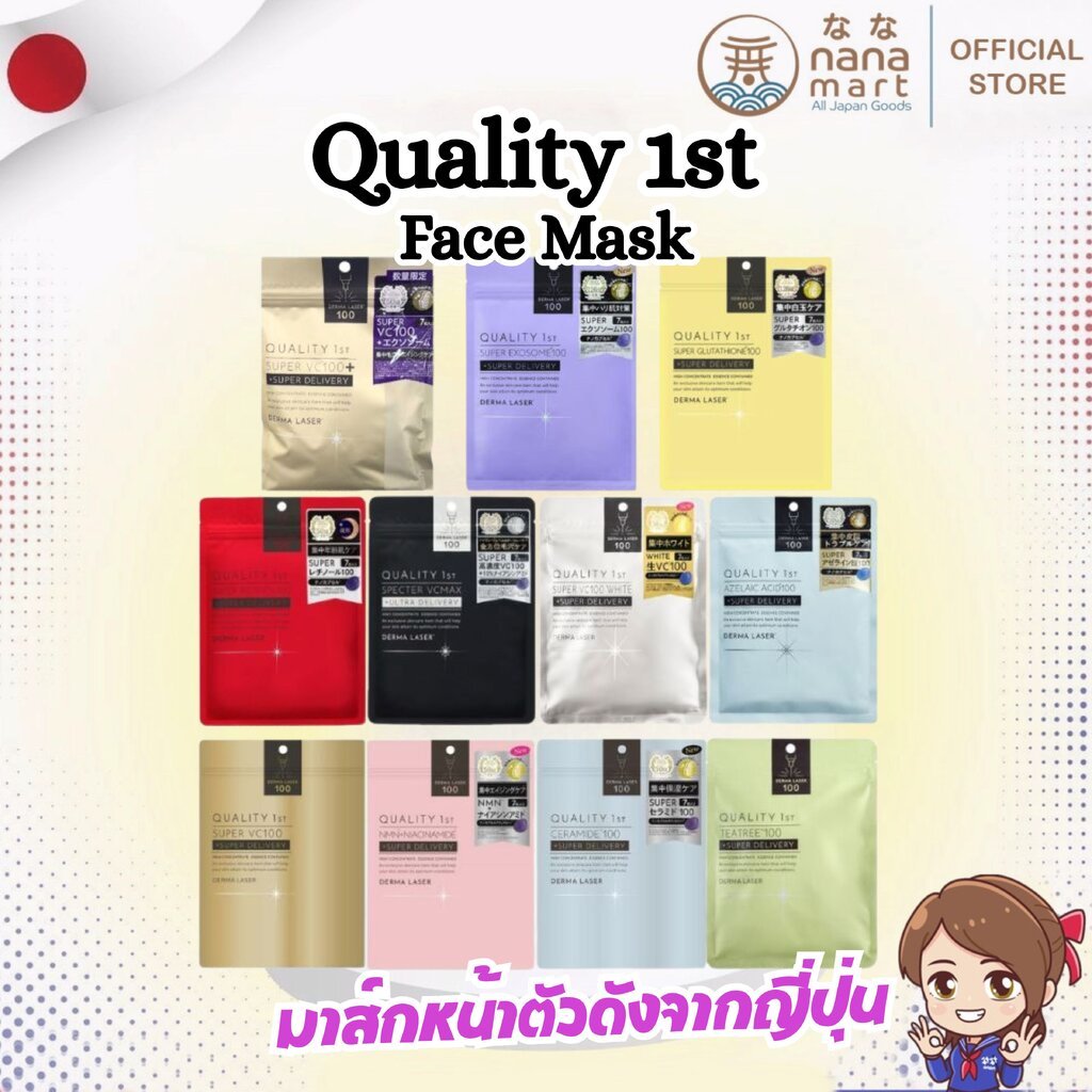 Quality 1st Best Sheet Mask มาส์กหน้ารางวัลอันดับ1 cosmeประจำปี 2023 ที่เป็นกระแสจากญี่ปุ่น