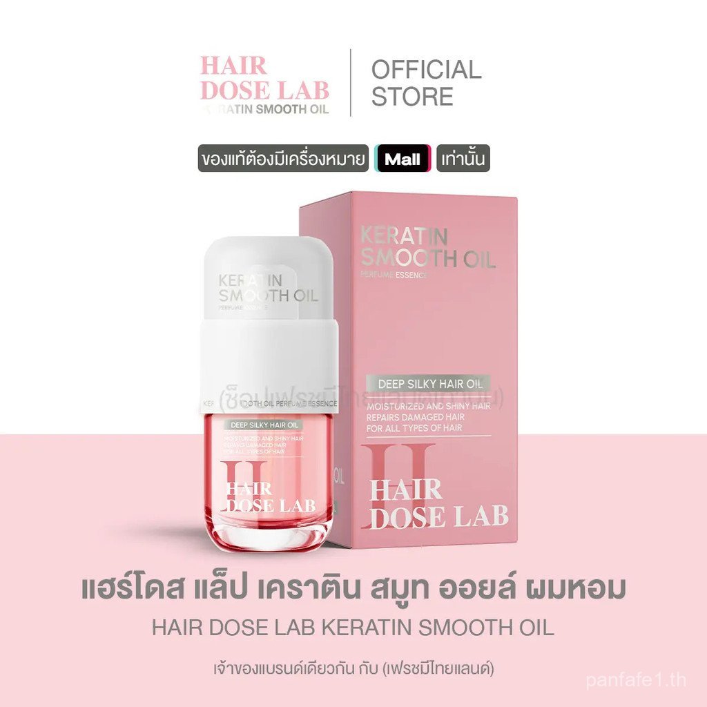 Hair Dose Lab Keratin Smooth Oil - ผมหอม D4OA