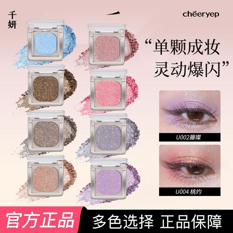 [Qianyan] Monochrome Eyeshadow Smoky Baking Colourful Fine Glitter Matte Pearlescent Glitter Powder 