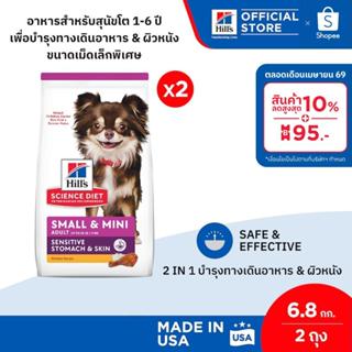[เซตสุดคุ้ม] Hill's Science Diet Sensitive Stomach & Skin Sm…