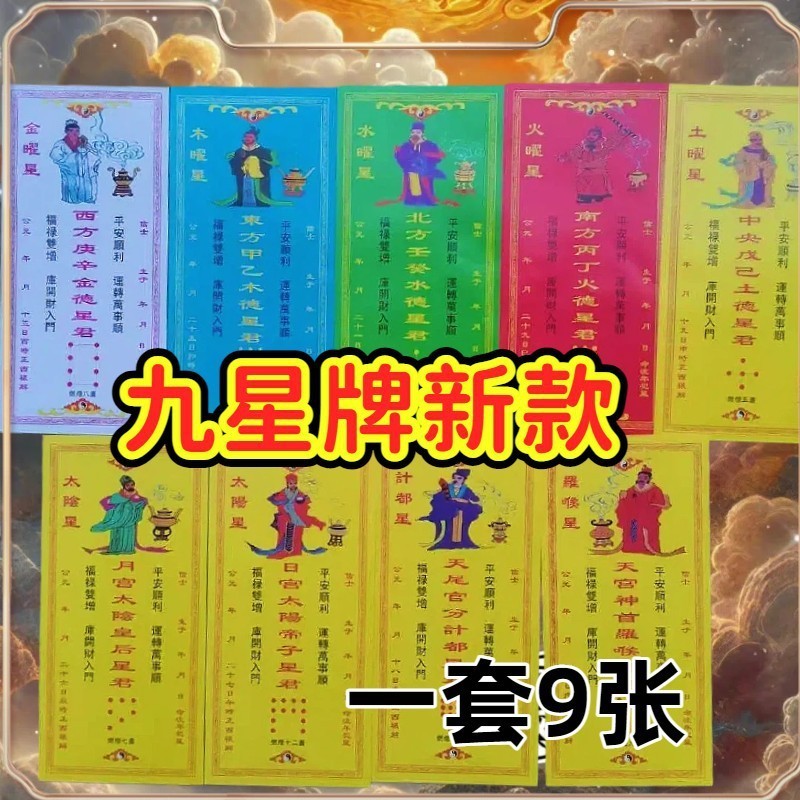 2026 Nine Stars Smooth Star Paper Nine Obsidian Stars Luweijun Paper cm Illuminate Life Transport ชุ