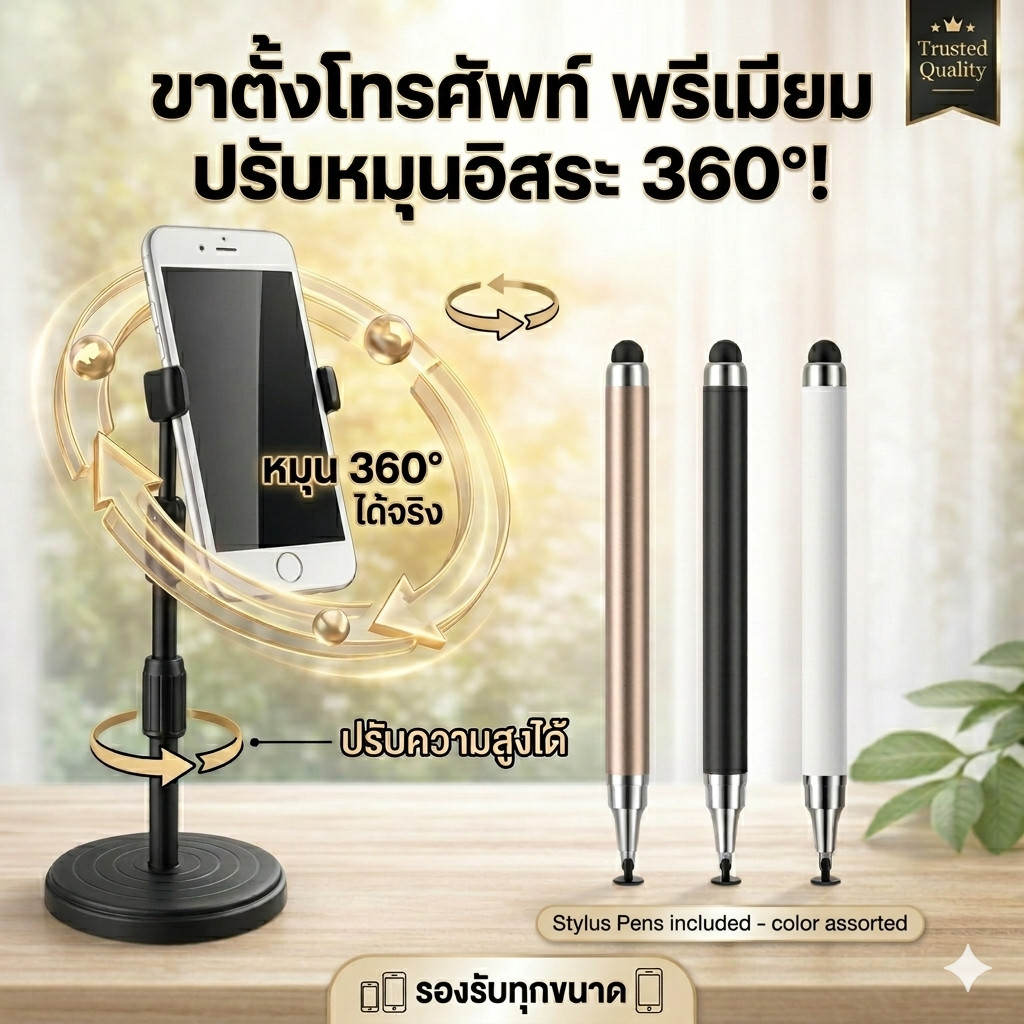 ขาตั้งโทรศัพท์ ปรับได้360 cm