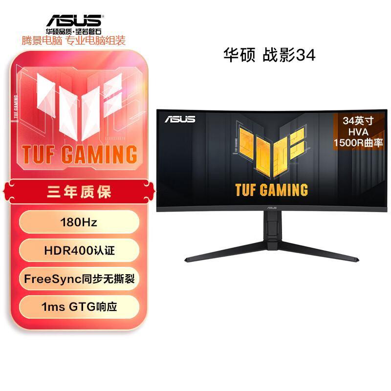 Asus VG34VQL3A War Shadow 34 นิ้ว Gaming Monitor 2K โค้งพร้อมหน้าจอปลา 180Hz High-Brush HDR