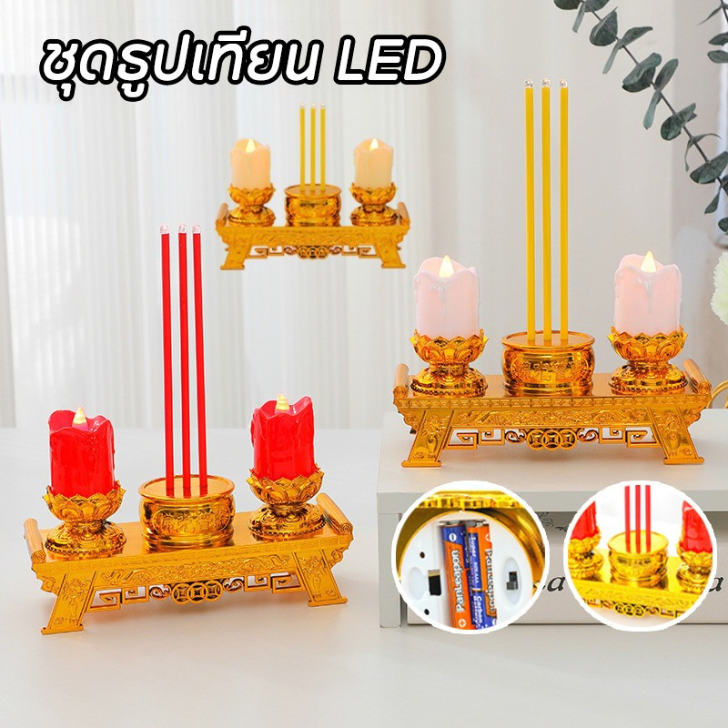 เชิงเทียนไฟฟ้า ชุดธูปเทียน ชุดกระถางธูปเทียนไฟฟ้า LED ปลอดบุหรี่ ปราศจากฝุ่น ธูป 3ดอก เทียน2ดอก ใช้ถ่าน3A