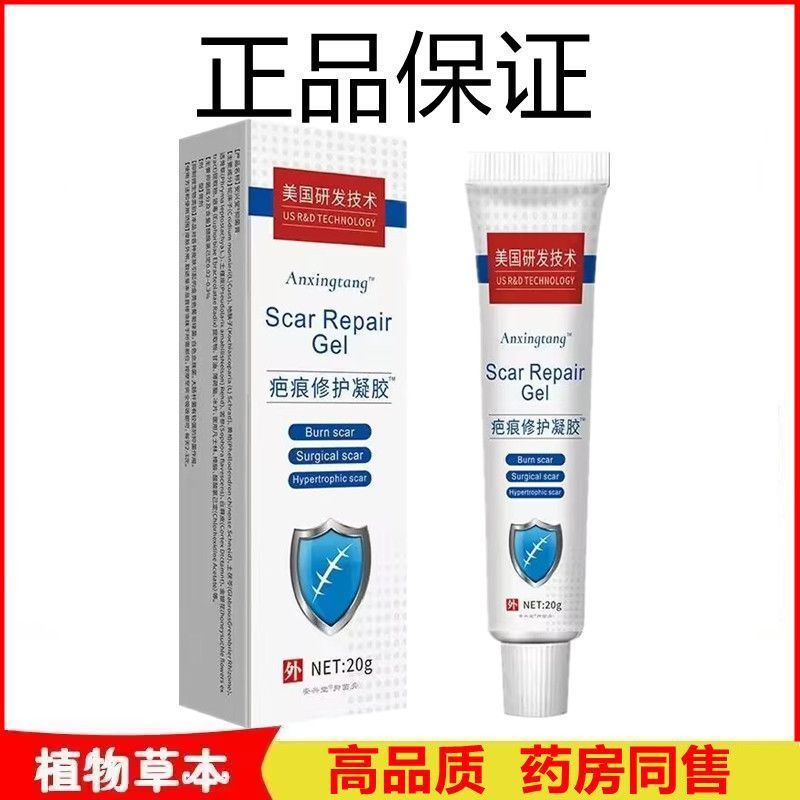 American Scar Repair Gel Caesarean Section Bump Scar Repair Cream Acne Mark Antibacteria Light Scar 