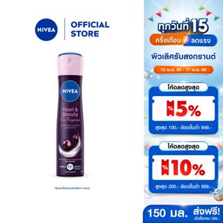 นีเวีย เพิร์ล แอนด์ บิวตี้ ไฟน์ ฟราแกรนซ์ สเปรย์ 150 มล. NIV…