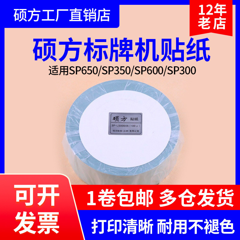 Shuofang Signboard เครื่องสติกเกอร์ sp350/650/600/300SP-L70050S เงินแปรงสติกเกอร์ 70mm50B