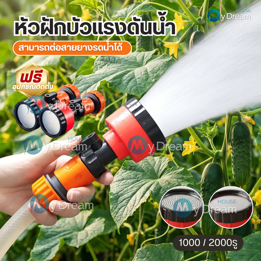 ฝักบัวรดน้ำ 2000รู/1000รู ขนาด4หุน/6หุน น้ำไหลนุ่ม มีวาล์วปิดเปิด ข้อต่อสวมเร็ว หัวฝักบัวแรงดันน้ำ ฝักบัวรดน้ำต้นไม้