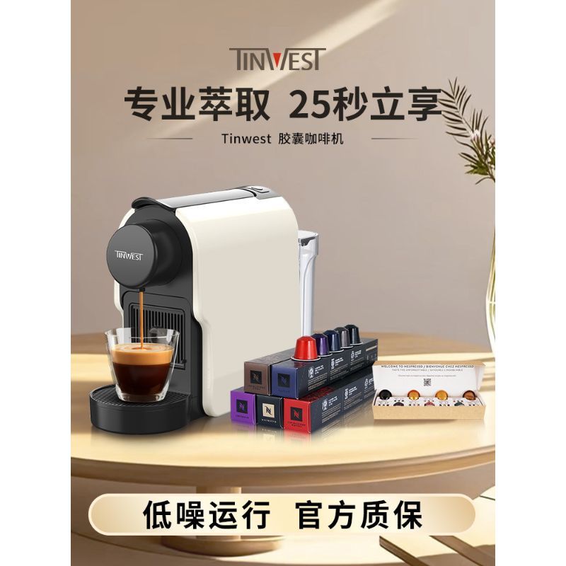 Nestle Nespresso Capsule Coffee Tinwest Coffee Capsule Machine เครื่องชงกาแฟอเมริกันในครัวเรือนอัตโน