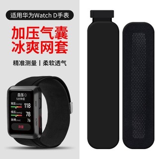 เหมาะสําหรับนาฬิกาวัดความดันโลหิต Huawei นาฬิกา D ถุงลมนิรภัยอุปกรณ์เสริมปั๊มลม MLY-B10/MLY-B11 ป้องกันกรณีสุทธิฝาครอบ