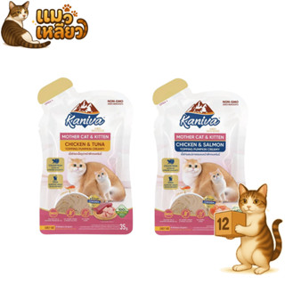 (ยกโหล 12 ซอง) KANIVA Mother Cat & Kitten คานิว่า เปียกแมว เ…