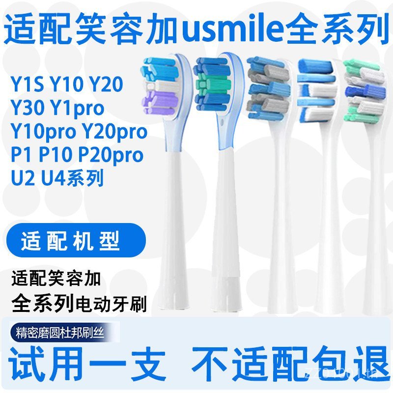 🌟เหมาะสําหรับ usmile แปรงสีฟันไฟฟ้าหัว Smile Plus U1Y1sY20P1P10p20pro ผู้ใหญ่ Universal เปลี่ยนหัว S
