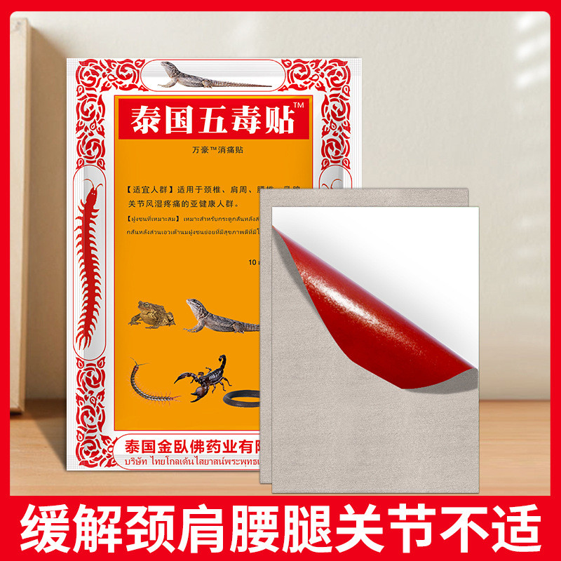 Five-Poison Patch Ointment Patch Anti-Bone Pain กระดูกสันหลังส่วนคอไหล่ Patch Ointment Joint Pain Ce