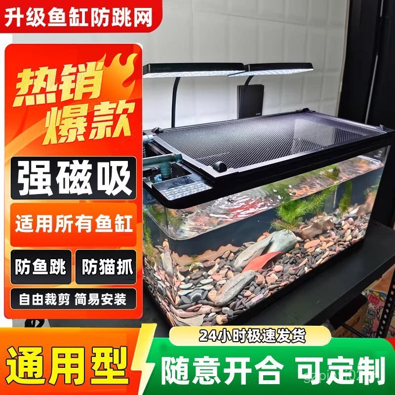 ตู้ปลา Anti-Escape Net Stream Tank Thunder Dragon Anti-Jump Net Fish Tank Anti-Jump Net Magnetic Fis