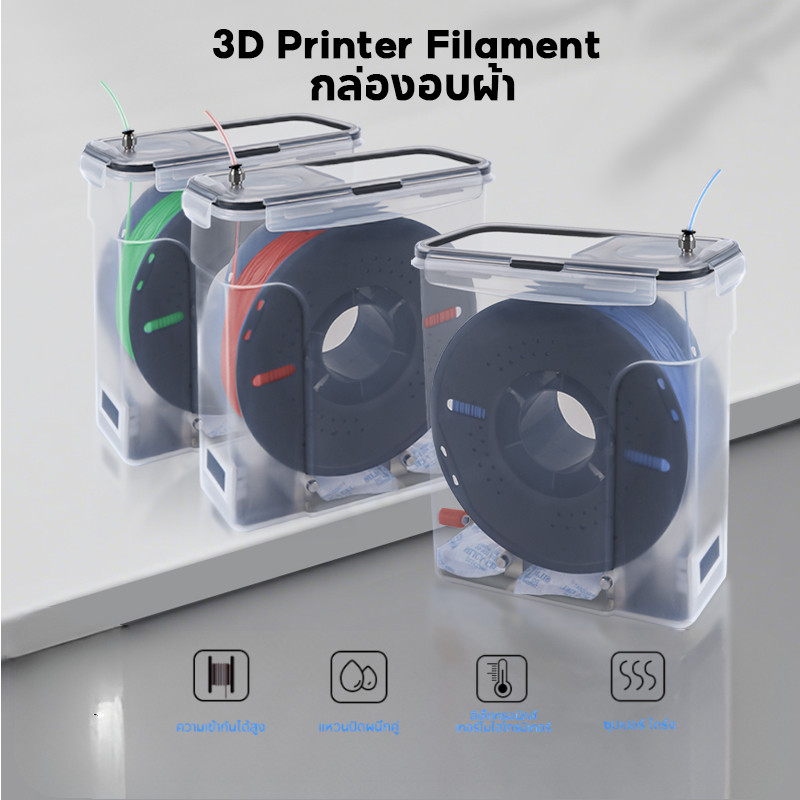 4L 3D Printer Filament Dryer Box เครื่องพิมพ์ 3D กล่องกันความชื้นปิดผนึก กล่องอบแห้ง