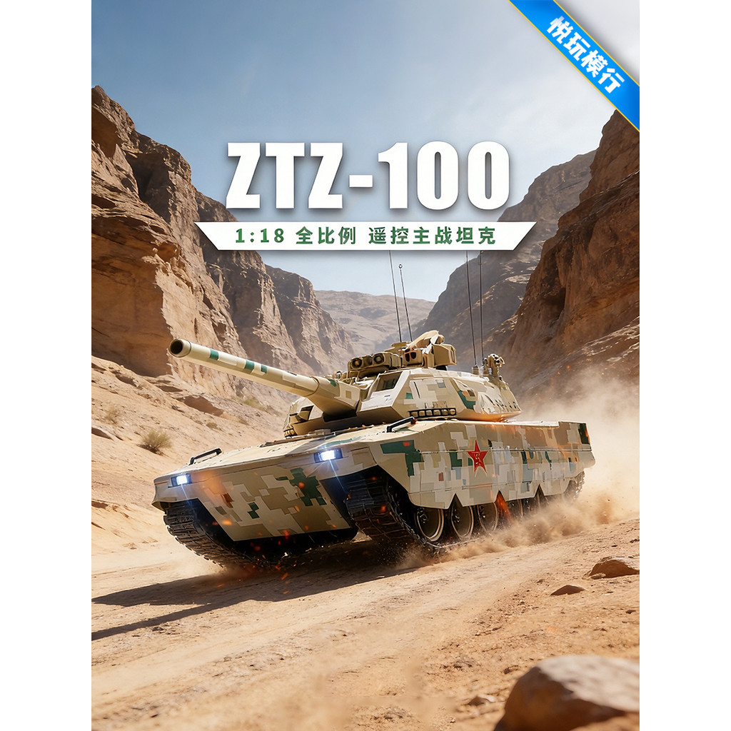 [คลังสินค้าพร้อม] Liberal Army ZTZ100 ประเภทถังควบคุมระยะไกล Launchable Cannonball รางโลหะ Off-Road 