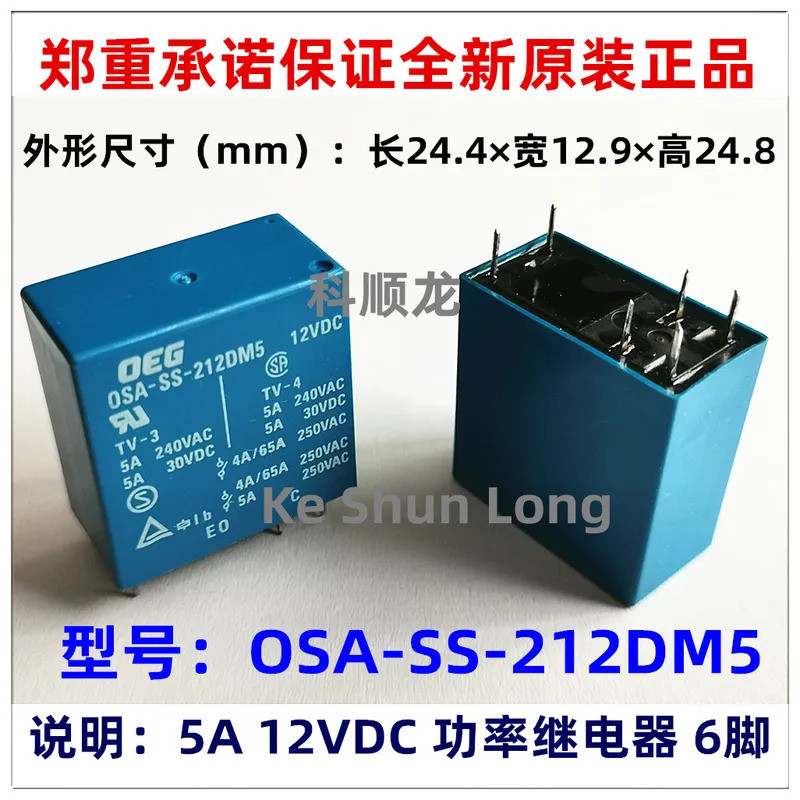 100% ใหม่Original 5A 12VDC รีเลย์ OSA-SH-212DM5 OSA-SS-212DM5