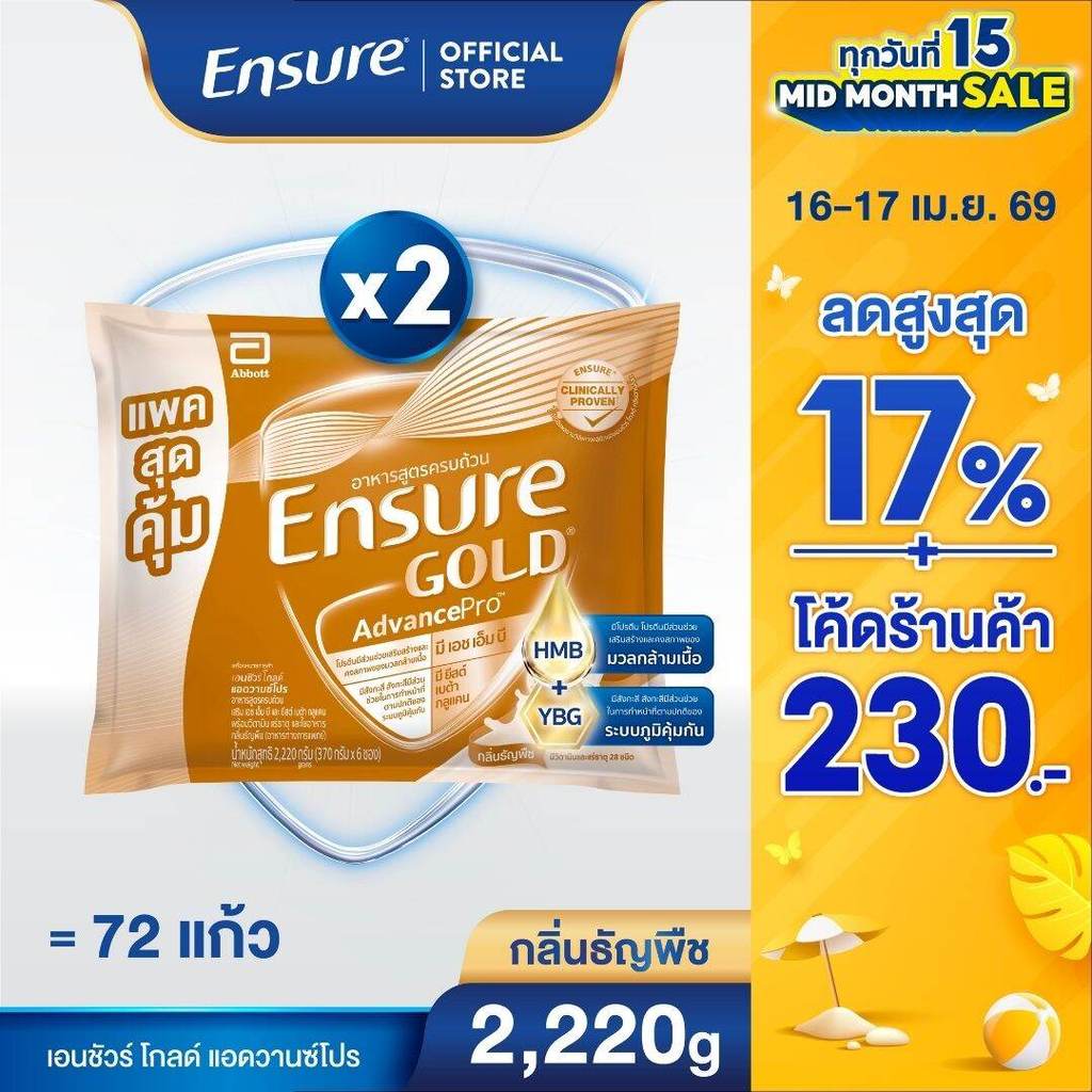 [แพคสุดคุ้ม] Ensure Gold AdvancePro เอนชัวร์ โกลด์ แอนด์วานซ์โปร กลิ่นธัญพืช แบบถุงเติม 2,220g x2